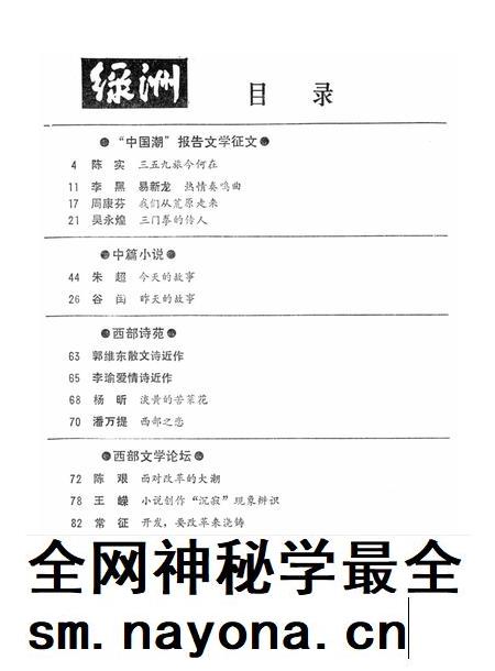 新疆绿洲1988年第02期.pdf电子版_新疆维吾尔族自治区志插图3