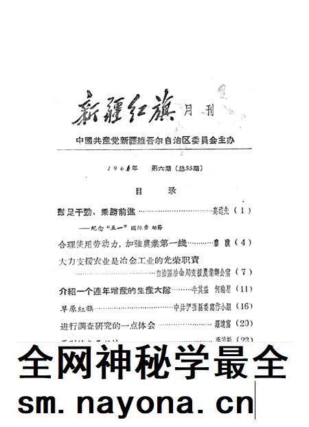 新疆红旗1961年第06期.pdf电子版_新疆维吾尔族自治区志插图2