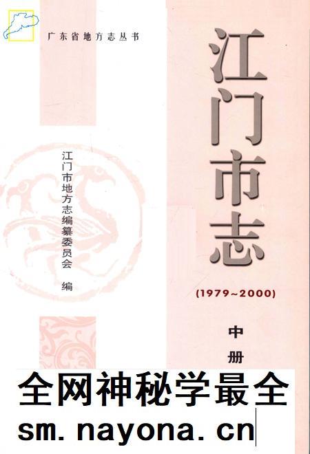江门市志  1979-2000  中册.pdf电子版_广东省志插图2