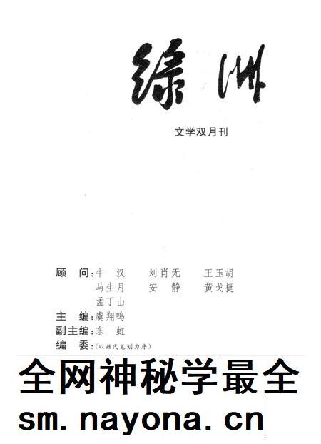 新疆绿洲1998年第03期.pdf电子版_新疆维吾尔族自治区志插图2 新疆绿洲1998年第03期.pdf电子版_新疆维吾尔族自治区志插图2