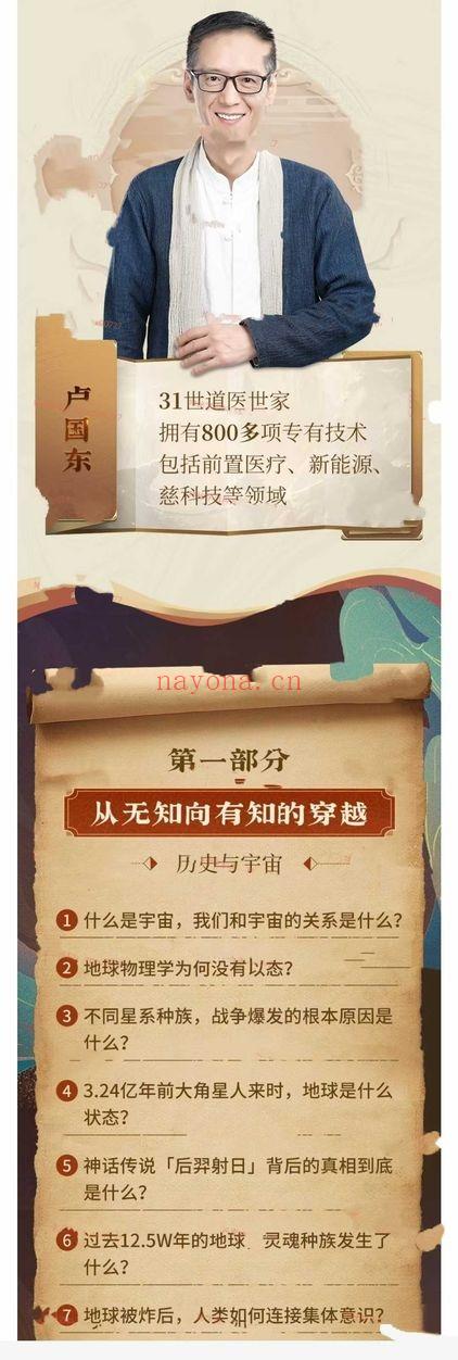 卢国东(慈海)《九宫格生命觉醒课》视频60集