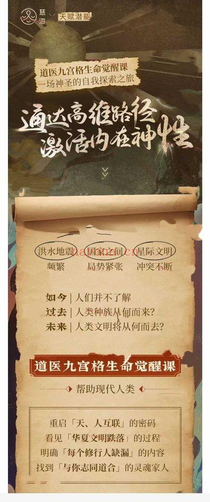 卢国东(慈海)《九宫格生命觉醒课》视频60集