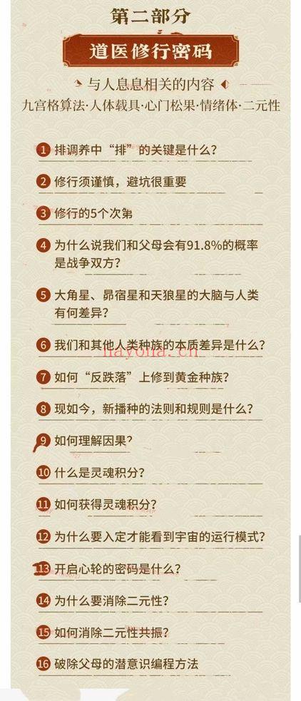 卢国东(慈海)《九宫格生命觉醒课》视频60集