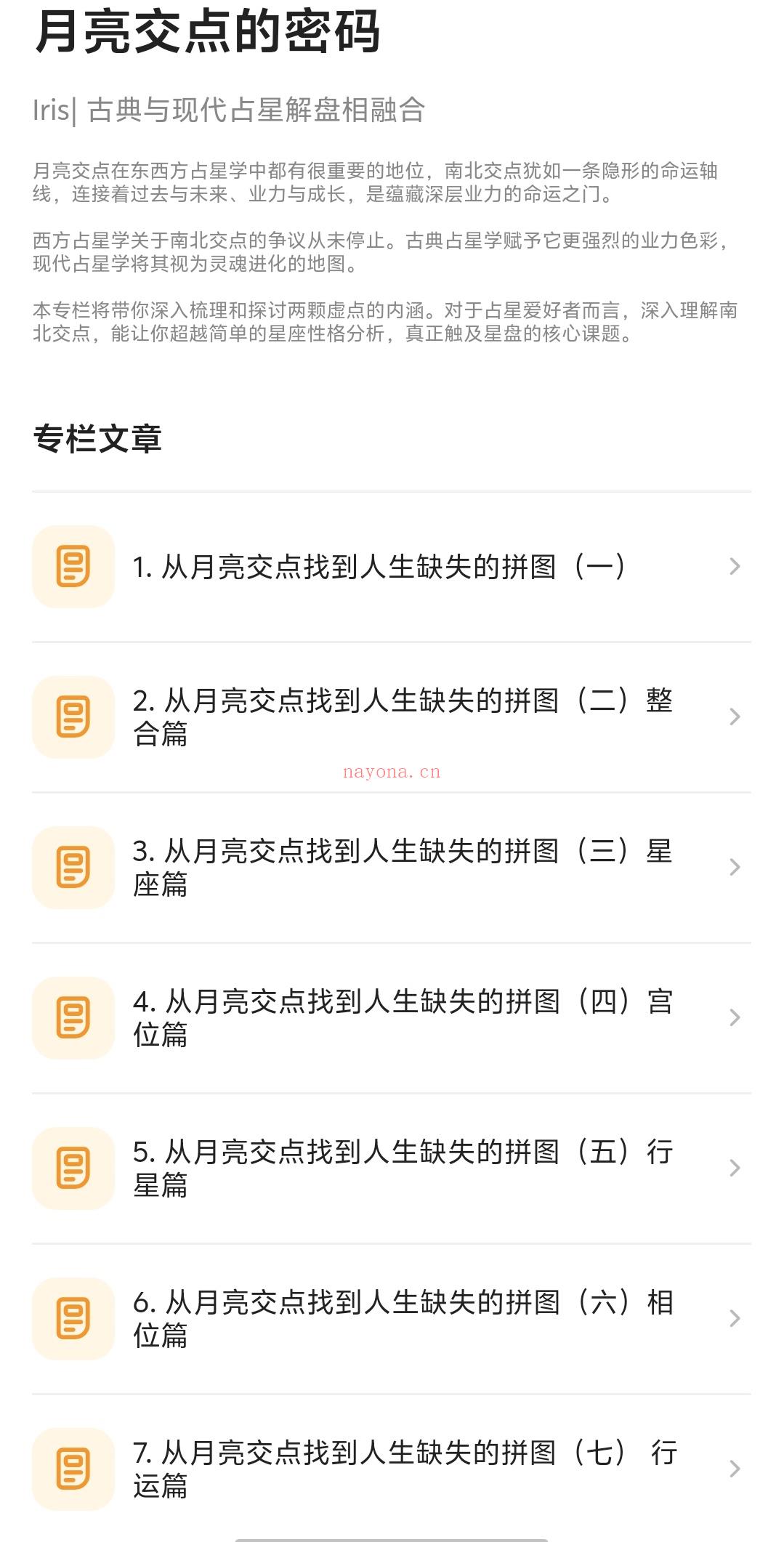 月亮交点的密码Irisl 