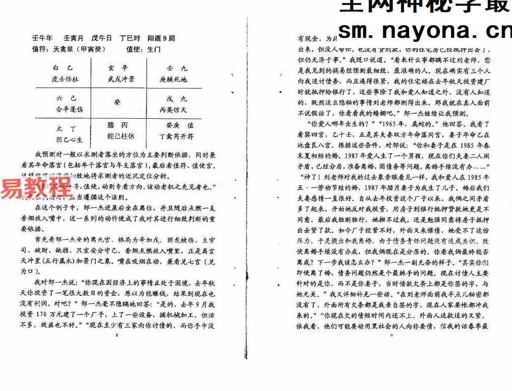 刘文元 奇门遁甲精华占例1.2合集.pdf 38页