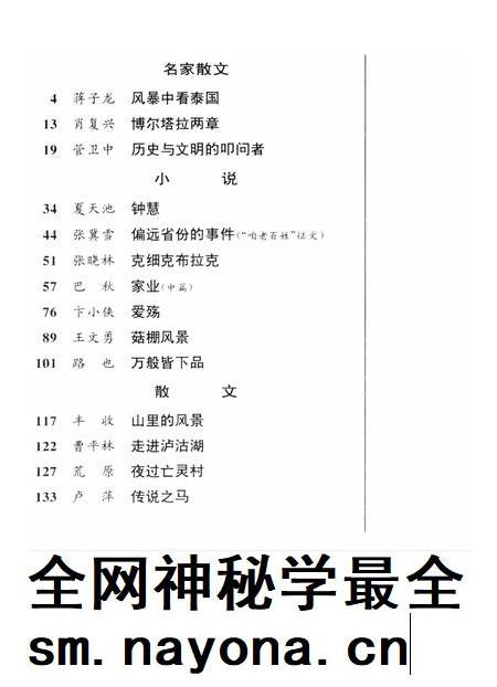 新疆绿洲1998年第06期.pdf电子版_新疆维吾尔族自治区志插图3