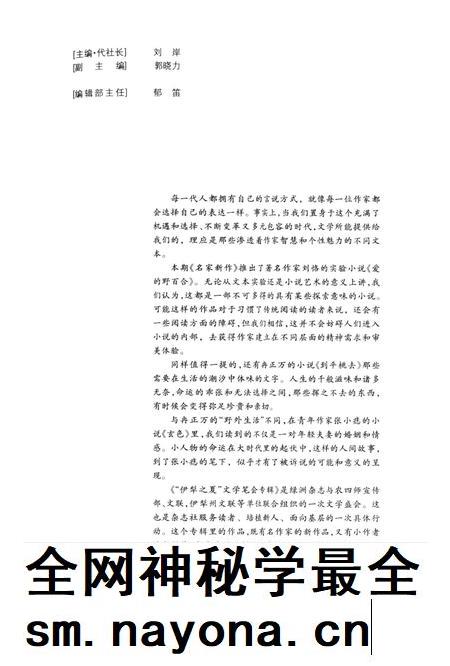 新疆绿洲2006年第05期.pdf电子版_新疆维吾尔族自治区志插图2 新疆绿洲2006年第05期.pdf电子版_新疆维吾尔族自治区志插图2