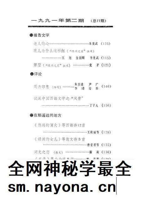 新疆绿洲1991年第02期.pdf电子版_新疆维吾尔族自治区志插图4 新疆绿洲1991年第02期.pdf电子版_新疆维吾尔族自治区志插图4