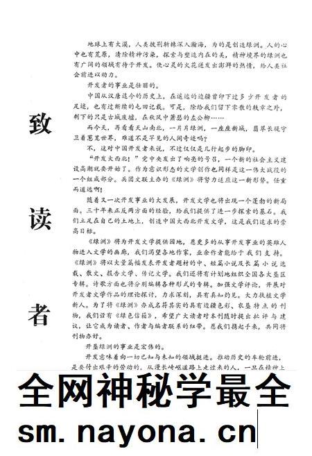 新疆绿洲1984年第01期.pdf电子版_新疆维吾尔族自治区志插图5