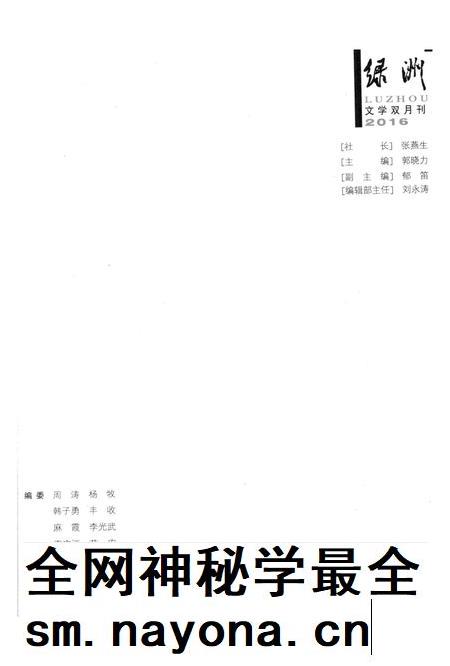 新疆绿洲2016年第03期.pdf电子版_新疆维吾尔族自治区志插图2 新疆绿洲2016年第03期.pdf电子版_新疆维吾尔族自治区志插图2