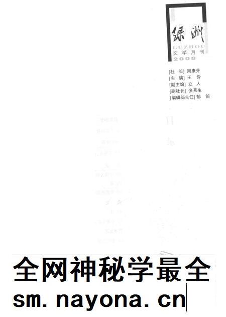 新疆绿洲2008年第06期.pdf电子版_新疆维吾尔族自治区志插图2