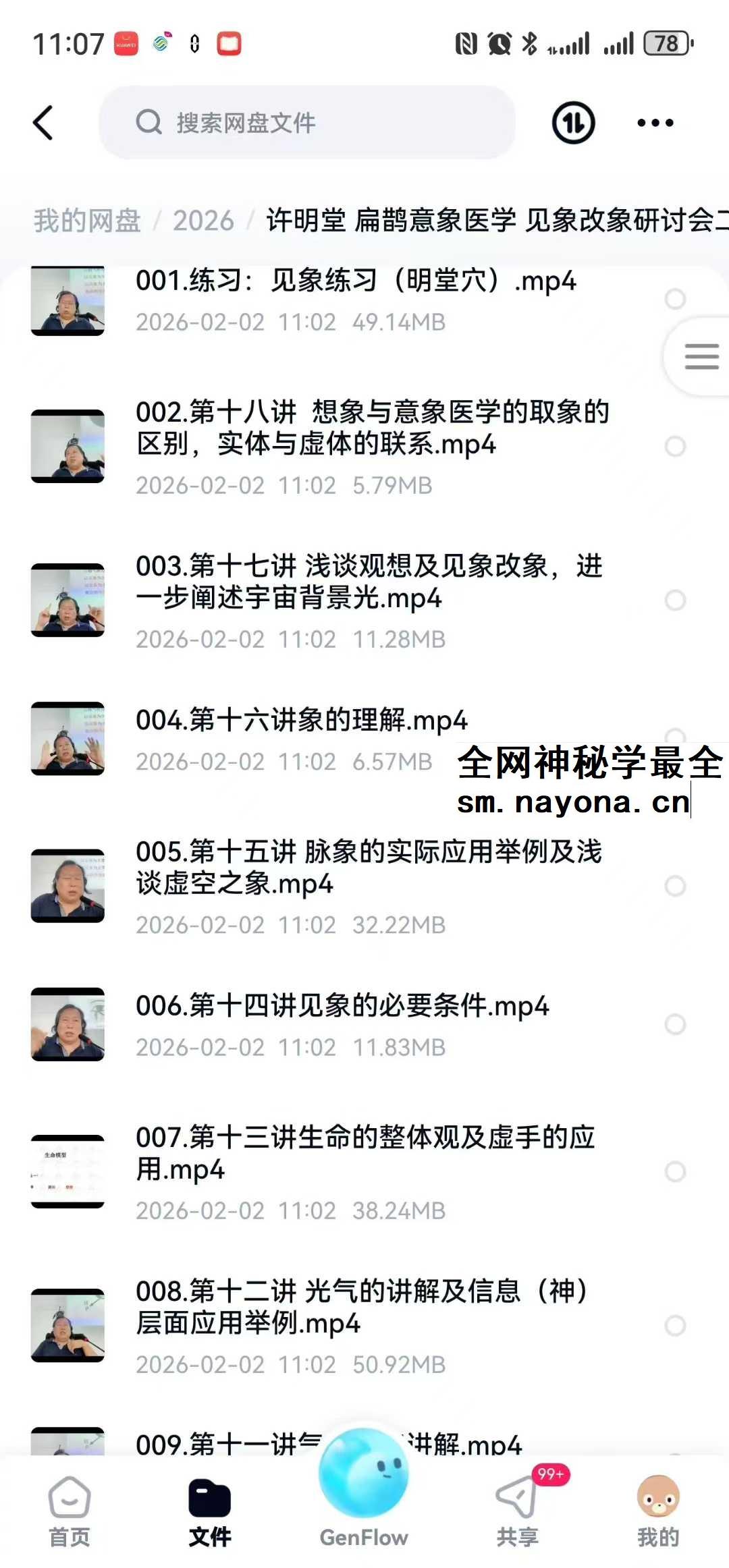 许明堂 扁鹊意 医象‬学 见象改象 讨研‬会二期