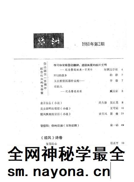 新疆绿洲1981年第02期.pdf电子版_新疆维吾尔族自治区志插图2