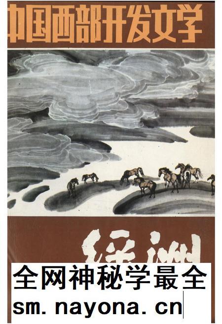 新疆绿洲1985年第01期.pdf电子版_新疆维吾尔族自治区志插图 新疆绿洲1985年第01期.pdf电子版_新疆维吾尔族自治区志插图