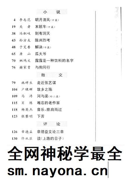 新疆绿洲1999年第03期.pdf电子版_新疆维吾尔族自治区志插图3