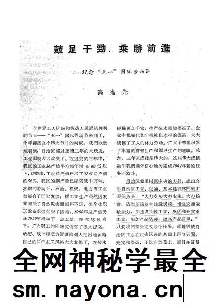 新疆红旗1961年第06期.pdf电子版_新疆维吾尔族自治区志插图3