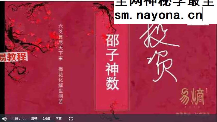 散人邵子神数视频7集+课件pdf