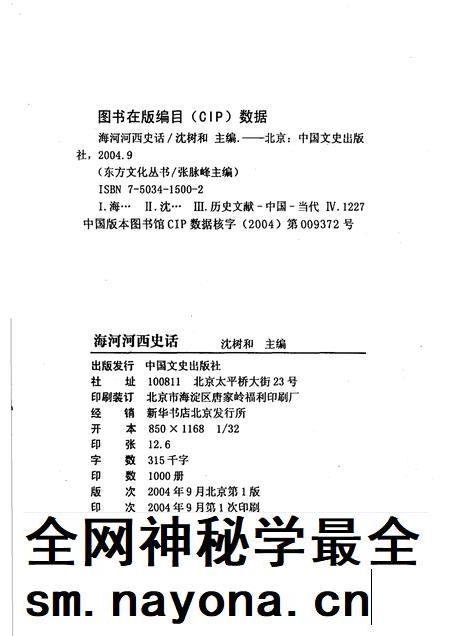 河西文史资料选辑  第5辑  海河河西史话  献给天津建城600周年.pdf电子版_天津市志插图2