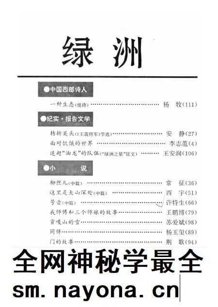 新疆绿洲第1993年第03期.pdf电子版_新疆维吾尔族自治区志插图3