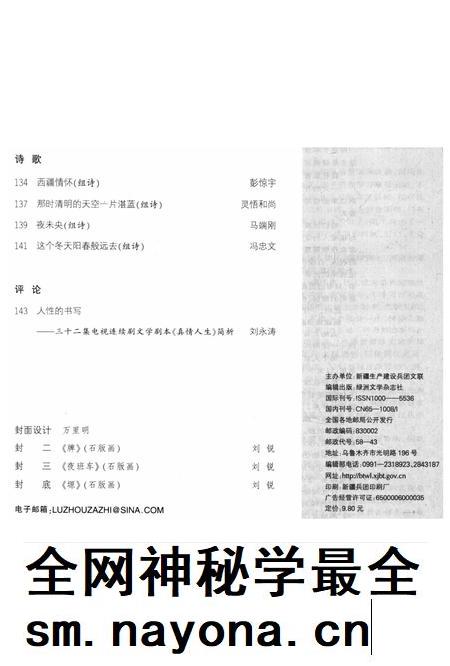 新疆绿洲2015年第04期.pdf电子版_新疆维吾尔族自治区志插图4 新疆绿洲2015年第04期.pdf电子版_新疆维吾尔族自治区志插图4