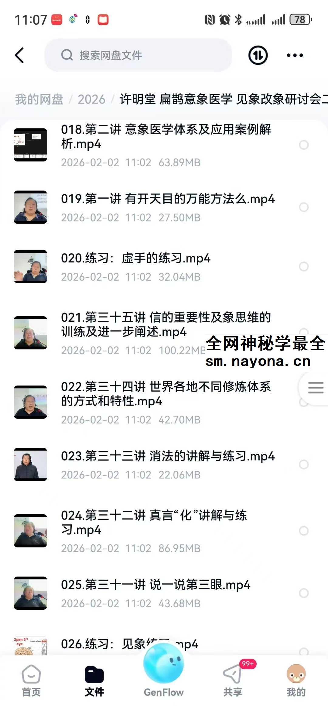 许明堂 扁鹊意 医象‬学 见象改象 讨研‬会二期