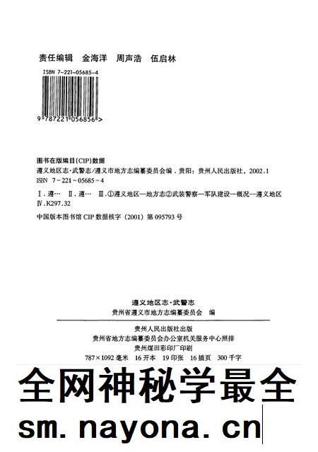 遵义市安监志.pdf电子版_贵州省志插图5