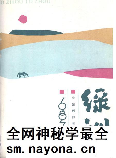 新疆绿洲1987年第05期.pdf电子版_新疆维吾尔族自治区志插图