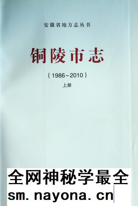 铜陵市志（1986-2010）上.pdf电子版_安徽省志插图