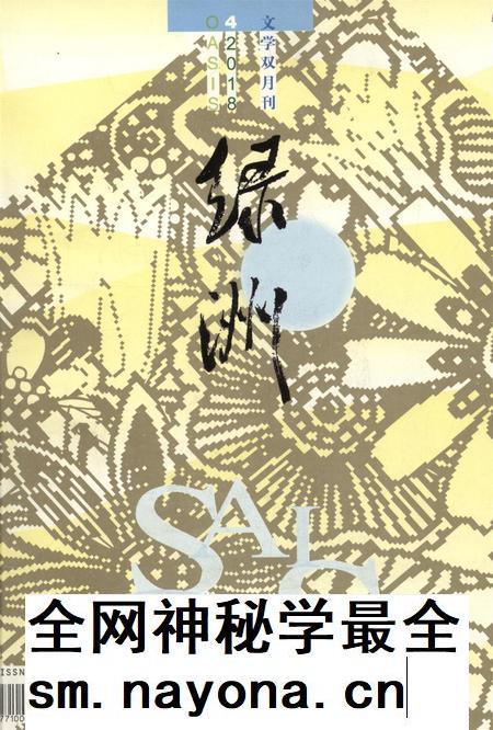 新疆绿洲2018年第04期.pdf电子版_新疆维吾尔族自治区志插图