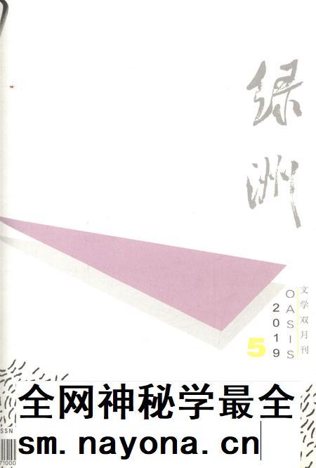 新疆绿洲2019年第05期.pdf电子版_新疆维吾尔族自治区志插图