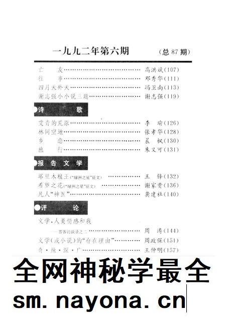 新疆绿洲1992年第06期.pdf电子版_新疆维吾尔族自治区志插图4 新疆绿洲1992年第06期.pdf电子版_新疆维吾尔族自治区志插图4