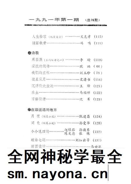 新疆绿洲1991年第01期.pdf电子版_新疆维吾尔族自治区志插图4