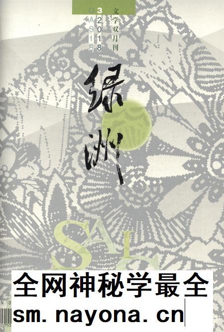 新疆绿洲2018年第03期.pdf电子版_新疆维吾尔族自治区志插图 新疆绿洲2018年第03期.pdf电子版_新疆维吾尔族自治区志插图