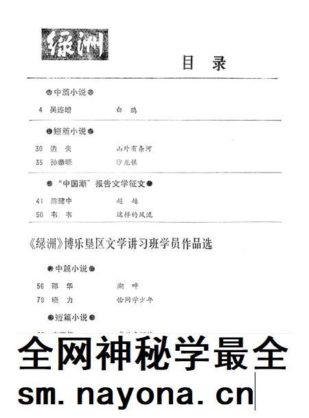 新疆绿洲1988年第03期.pdf电子版_新疆维吾尔族自治区志插图3 新疆绿洲1988年第03期.pdf电子版_新疆维吾尔族自治区志插图3