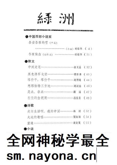 新疆绿洲1991年第02期.pdf电子版_新疆维吾尔族自治区志插图3 新疆绿洲1991年第02期.pdf电子版_新疆维吾尔族自治区志插图3