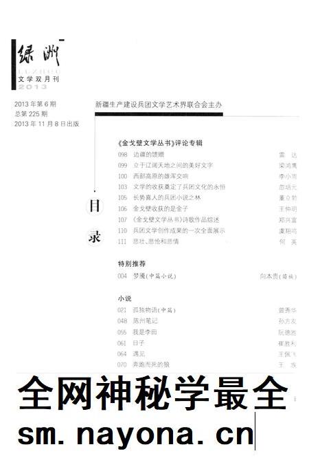 新疆绿洲2013年第06期.pdf电子版_新疆维吾尔族自治区志插图3 新疆绿洲2013年第06期.pdf电子版_新疆维吾尔族自治区志插图3