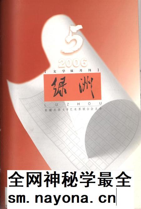 新疆绿洲2006年第05期.pdf电子版_新疆维吾尔族自治区志插图 新疆绿洲2006年第05期.pdf电子版_新疆维吾尔族自治区志插图