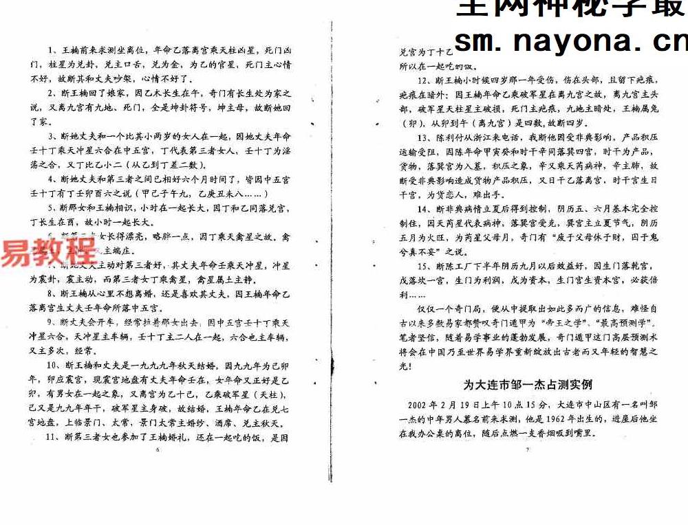 刘文元 奇门遁甲精华占例1.2合集.pdf 38页