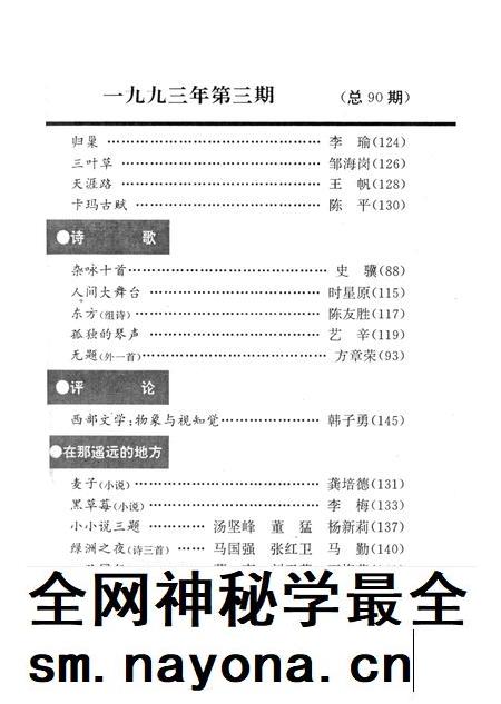 新疆绿洲第1993年第03期.pdf电子版_新疆维吾尔族自治区志插图4