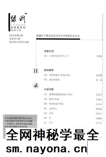 新疆绿洲2018年第02期.pdf电子版_新疆维吾尔族自治区志插图3 新疆绿洲2018年第02期.pdf电子版_新疆维吾尔族自治区志插图3