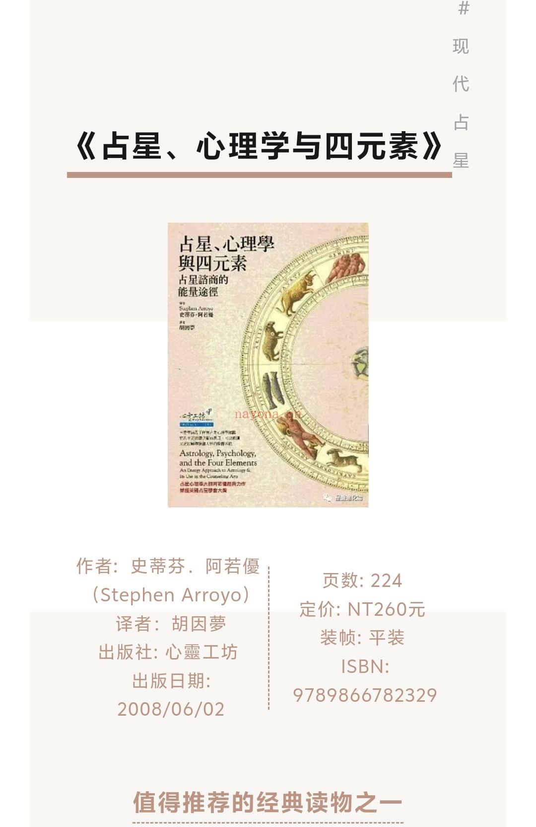【书籍分享】004《占星、心理学与四元素···</p>
	  </div>
	  <div class=