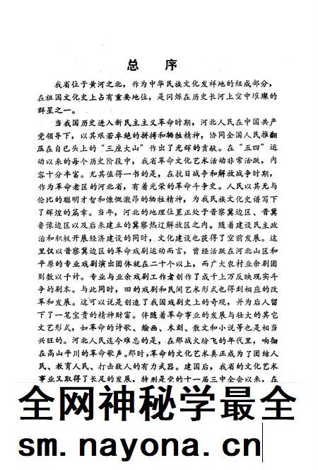 晋察冀晋冀鲁豫乡村文艺运动史料.pdf电子版_河北省志插图4