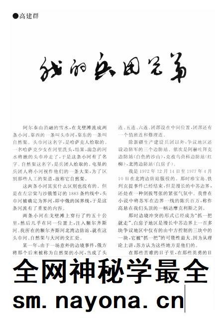 新疆绿洲2000年第01期.pdf电子版_新疆维吾尔族自治区志插图5 新疆绿洲2000年第01期.pdf电子版_新疆维吾尔族自治区志插图5