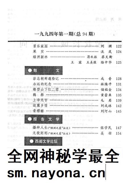 新疆绿洲1994年第01期.pdf电子版_新疆维吾尔族自治区志插图4