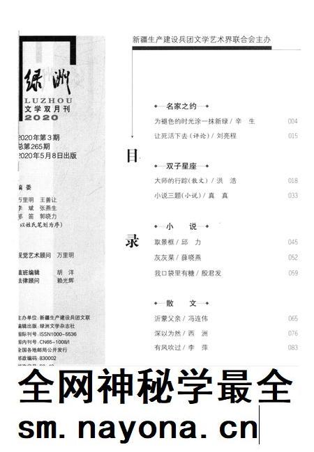 新疆绿洲2020年第03期.pdf电子版_新疆维吾尔族自治区志插图3