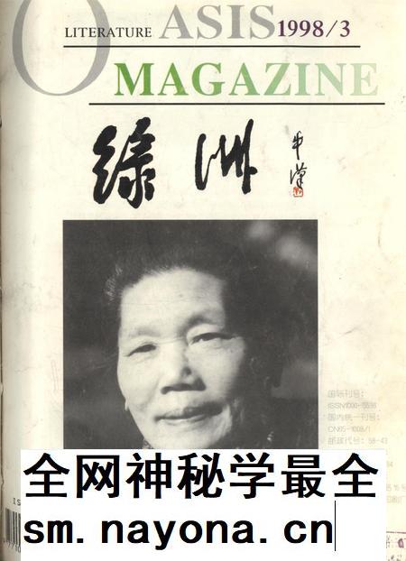 新疆绿洲1998年第03期.pdf电子版_新疆维吾尔族自治区志插图 新疆绿洲1998年第03期.pdf电子版_新疆维吾尔族自治区志插图