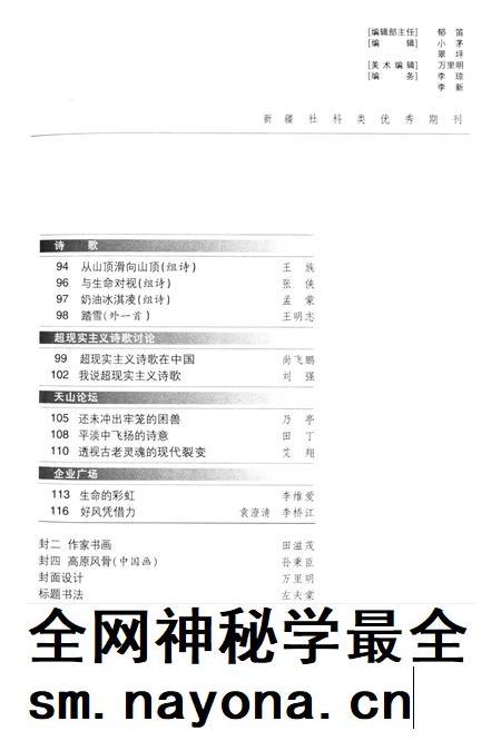 新疆绿洲2006年第02期.pdf电子版_新疆维吾尔族自治区志插图3