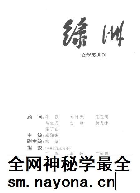 新疆绿洲1998年第06期.pdf电子版_新疆维吾尔族自治区志插图2
