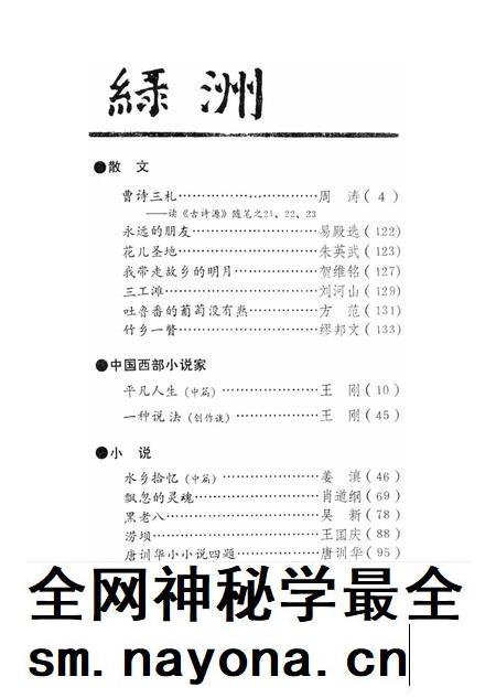 新疆绿洲1991年第06期.pdf电子版_新疆维吾尔族自治区志插图3