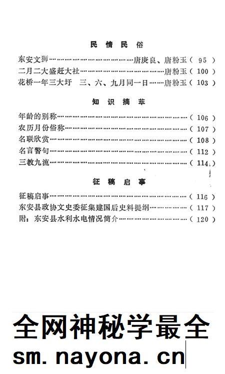东安文史资料五.pdf电子版_湖南省志插图5 东安文史资料五.pdf电子版_湖南省志插图5